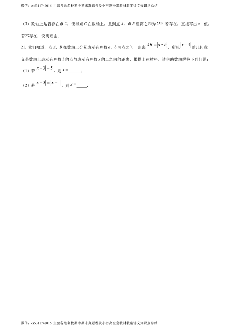 精品解析：北京市东城区汇文中学2023-2024学年七年级上学期月考数学试题（原卷版）(1)_北京初中期末题_C605-京七八九_B京市数学七八九_北京7上数学_2023-2024_北京数学7上月考