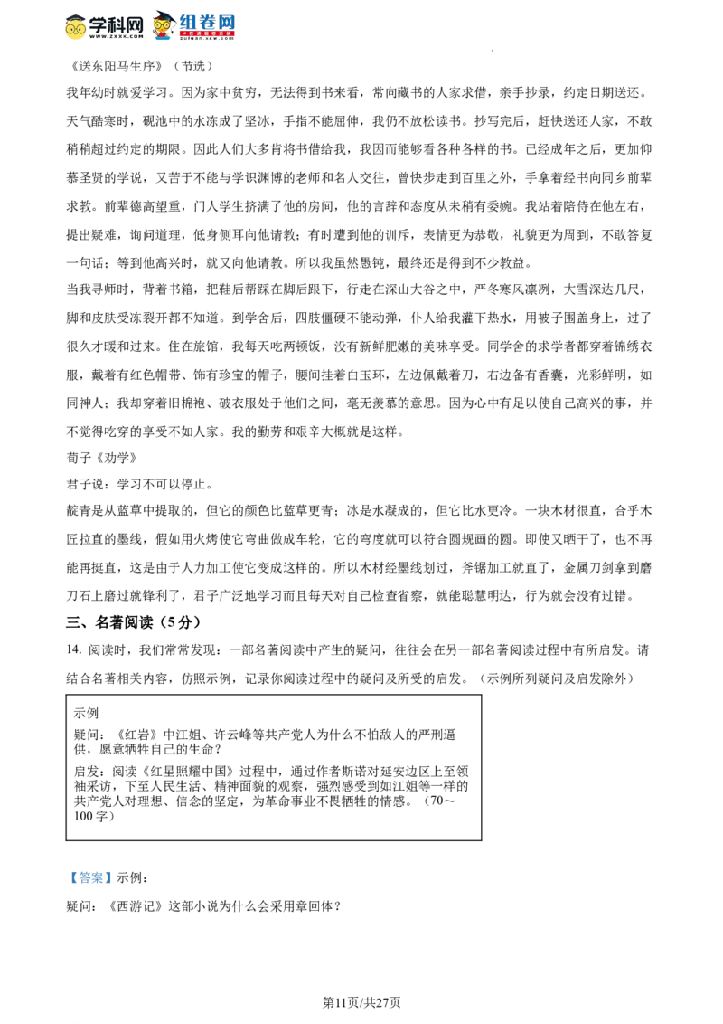 精品解析：2023年北京市东城区中考二模语文试题（解析版）(1)_北京初中期末题_C605-京七八九_B语文七八九_北京9下语文_2022-2023_精品解析：2023届北京市东城区中考二模语文试题