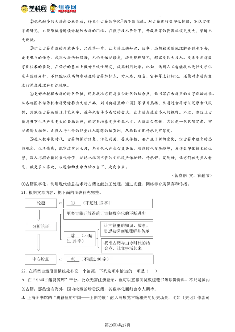精品解析：2023年北京市东城区中考二模语文试题（解析版）(1)_北京初中期末题_C605-京七八九_B语文七八九_北京9下语文_2022-2023_精品解析：2023届北京市东城区中考二模语文试题