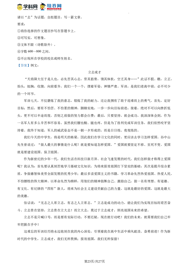精品解析：2023年北京市东城区中考二模语文试题（解析版）(1)_北京初中期末题_C605-京七八九_B语文七八九_北京9下语文_2022-2023_精品解析：2023届北京市东城区中考二模语文试题
