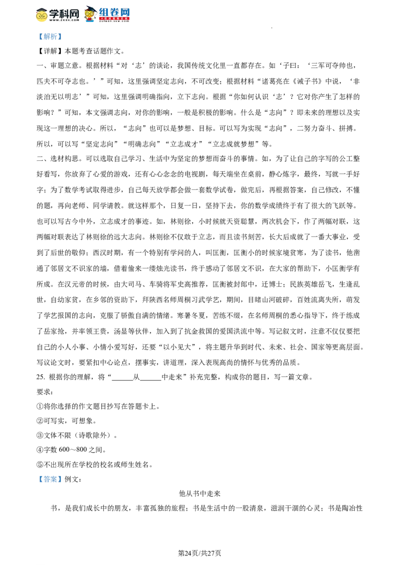 精品解析：2023年北京市东城区中考二模语文试题（解析版）(1)_北京初中期末题_C605-京七八九_B语文七八九_北京9下语文_2022-2023_精品解析：2023届北京市东城区中考二模语文试题