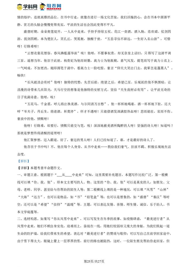 精品解析：2023年北京市东城区中考二模语文试题（解析版）(1)_北京初中期末题_C605-京七八九_B语文七八九_北京9下语文_2022-2023_精品解析：2023届北京市东城区中考二模语文试题