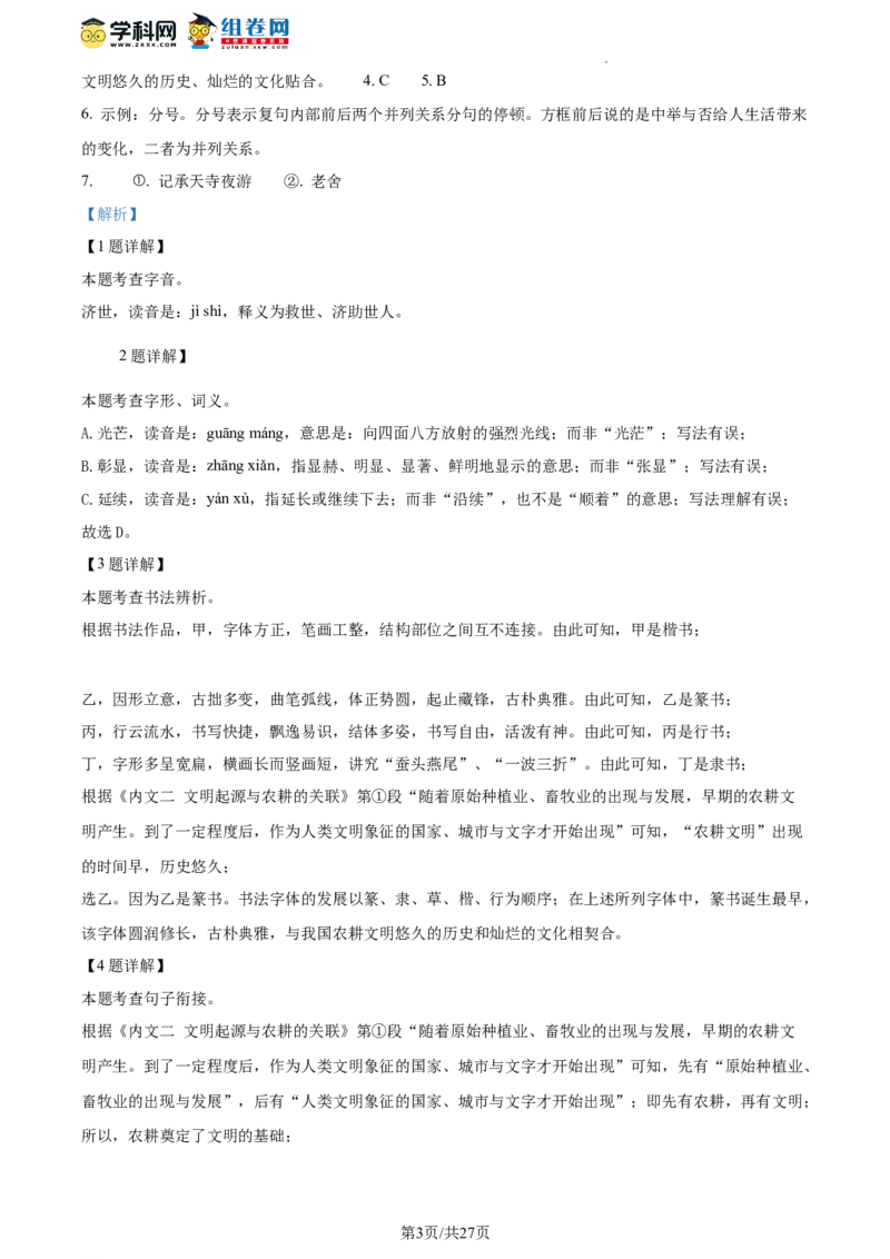 精品解析：2023年北京市东城区中考二模语文试题（解析版）(1)_北京初中期末题_C605-京七八九_B语文七八九_北京9下语文_2022-2023_精品解析：2023届北京市东城区中考二模语文试题