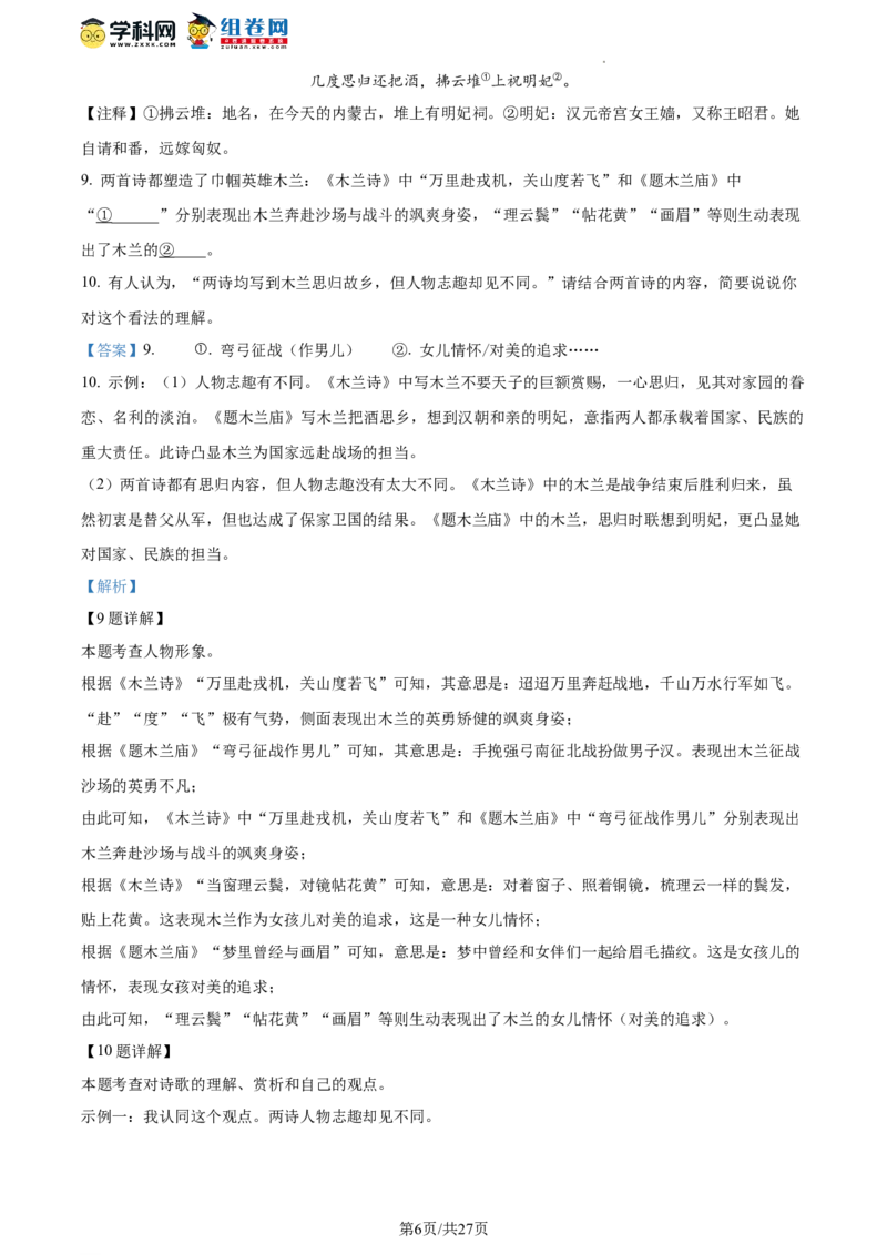 精品解析：2023年北京市东城区中考二模语文试题（解析版）(1)_北京初中期末题_C605-京七八九_B语文七八九_北京9下语文_2022-2023_精品解析：2023届北京市东城区中考二模语文试题