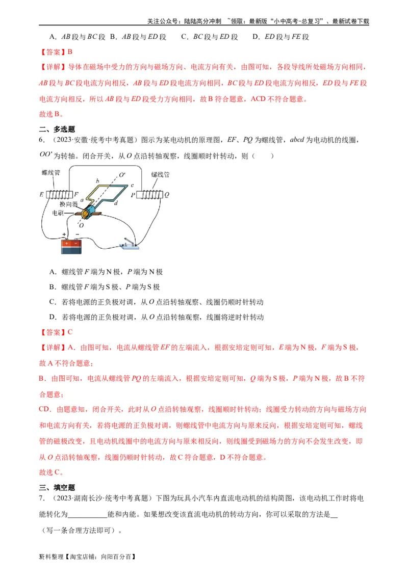 专题20电与磁20.4电动机（教师版）_02中考总复习（2026版更新中）_04-物理-中考总复习_2024年中考复习资料_专项复习资料_完三年（2021&mdash;2023）中考真题分项精编（全国通用）