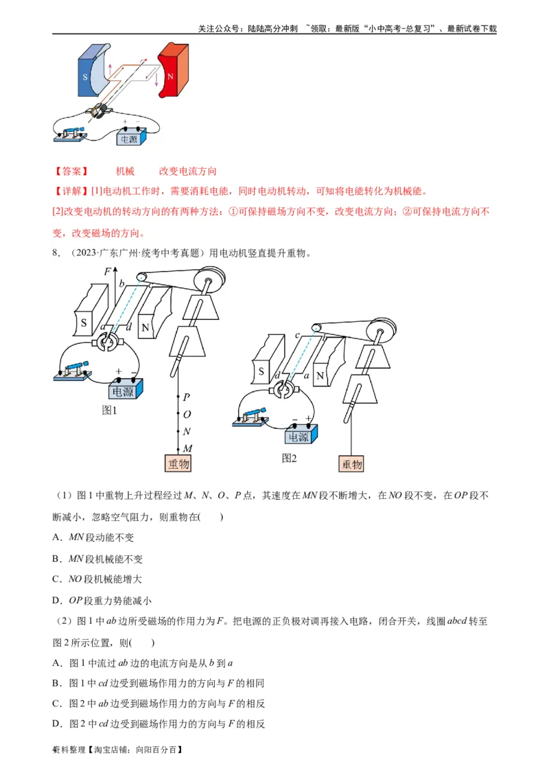 专题20电与磁20.4电动机（教师版）_02中考总复习（2026版更新中）_04-物理-中考总复习_2024年中考复习资料_专项复习资料_完三年（2021&mdash;2023）中考真题分项精编（全国通用）