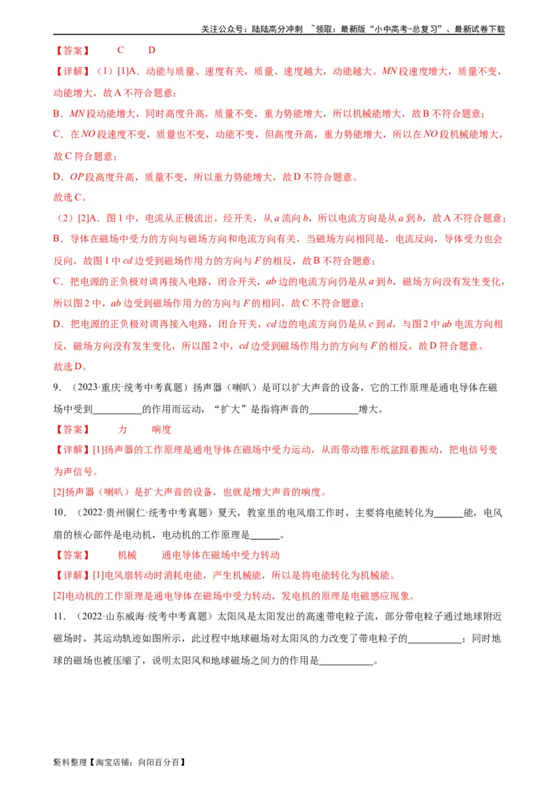 专题20电与磁20.4电动机（教师版）_02中考总复习（2026版更新中）_04-物理-中考总复习_2024年中考复习资料_专项复习资料_完三年（2021&mdash;2023）中考真题分项精编（全国通用）