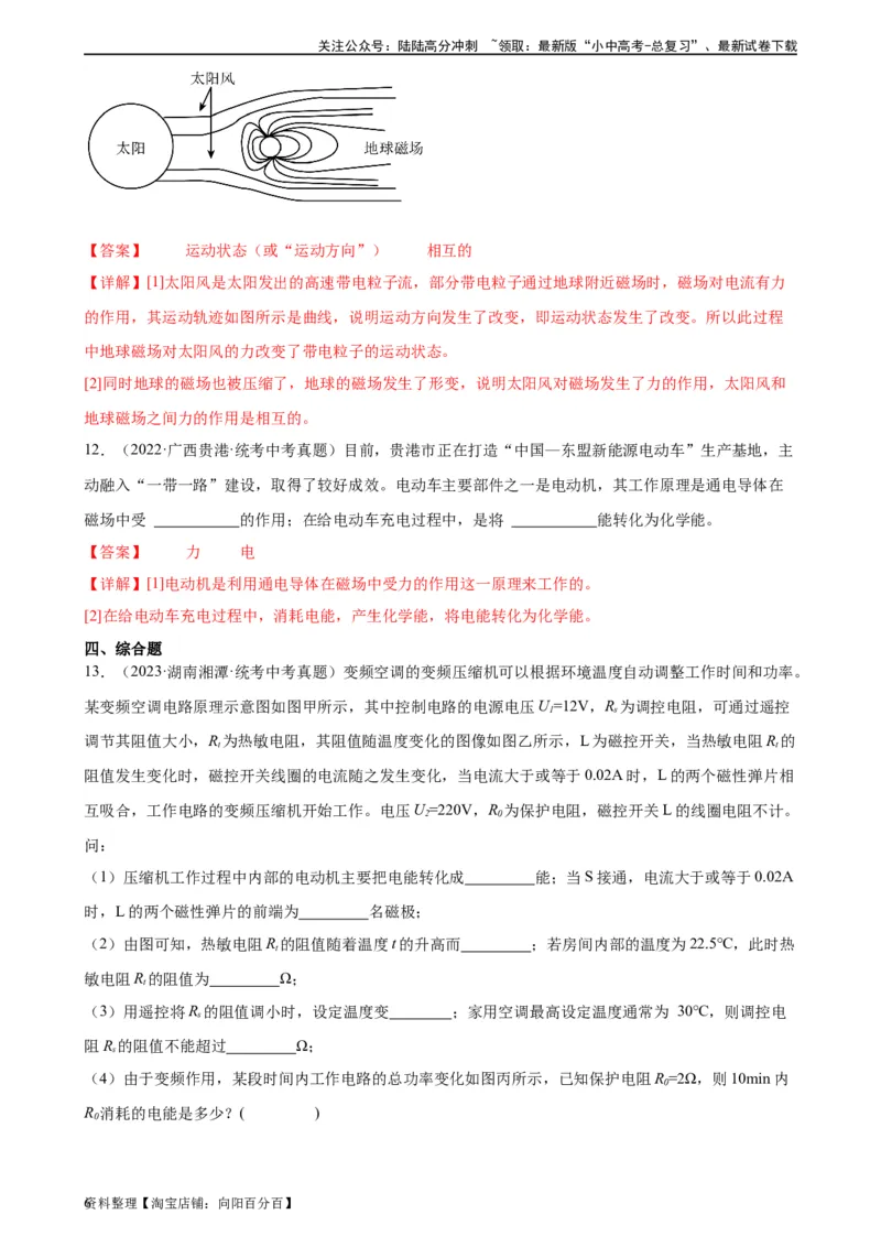 专题20电与磁20.4电动机（教师版）_02中考总复习（2026版更新中）_04-物理-中考总复习_2024年中考复习资料_专项复习资料_完三年（2021&mdash;2023）中考真题分项精编（全国通用）