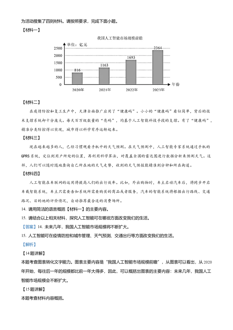精品解析：北京市北师大二附中海淀学校2020-2021学年七年级上学期期末语文试题（解析版）(1)_北京初中期末题_C605-京七八九_B语文七八九_北京语文七上_2020-2021
