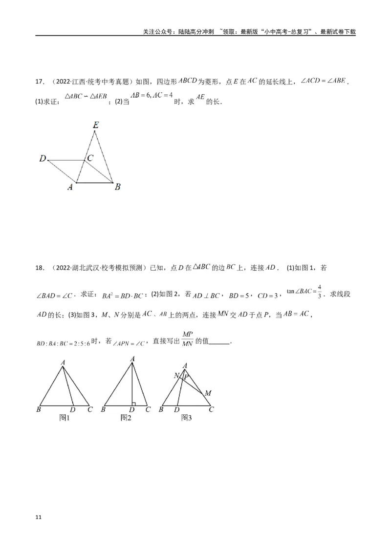 专题20相似三角形重要模型之母子型（共边共角模型）（原卷版）_02中考总复习（2026版更新中）_02-数学-中考总复习_2024年中考复习资料_专项复习资料