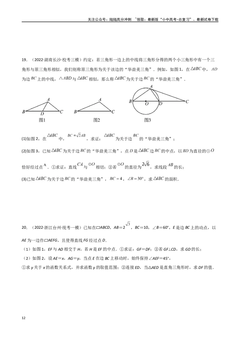 专题20相似三角形重要模型之母子型（共边共角模型）（原卷版）_02中考总复习（2026版更新中）_02-数学-中考总复习_2024年中考复习资料_专项复习资料