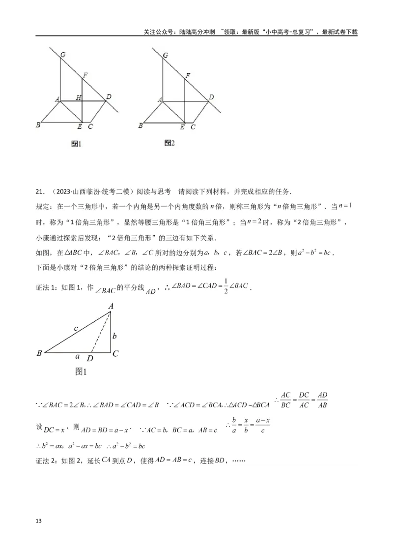 专题20相似三角形重要模型之母子型（共边共角模型）（原卷版）_02中考总复习（2026版更新中）_02-数学-中考总复习_2024年中考复习资料_专项复习资料