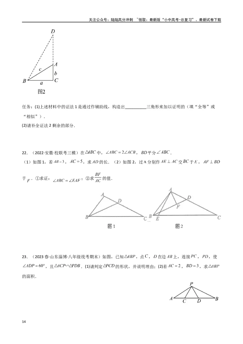 专题20相似三角形重要模型之母子型（共边共角模型）（原卷版）_02中考总复习（2026版更新中）_02-数学-中考总复习_2024年中考复习资料_专项复习资料