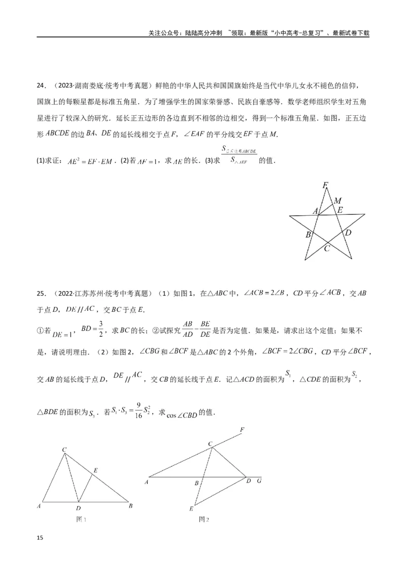 专题20相似三角形重要模型之母子型（共边共角模型）（原卷版）_02中考总复习（2026版更新中）_02-数学-中考总复习_2024年中考复习资料_专项复习资料