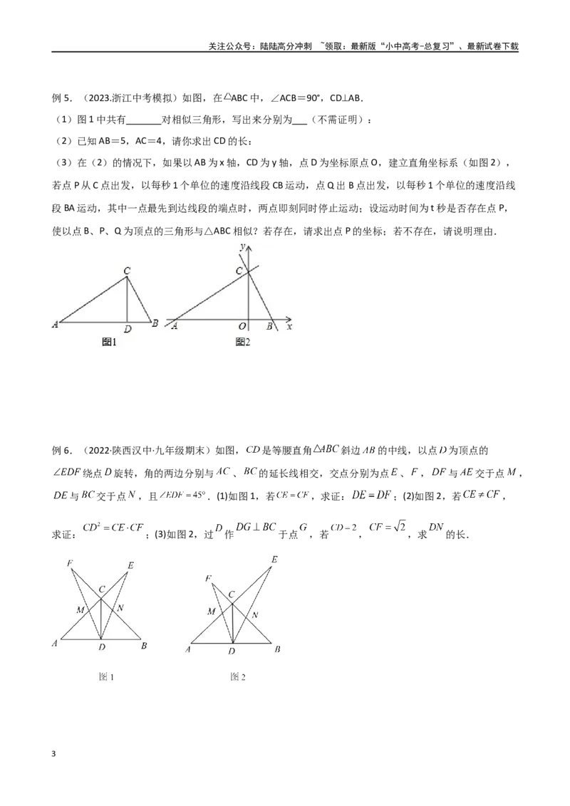 专题20相似三角形重要模型之母子型（共边共角模型）（原卷版）_02中考总复习（2026版更新中）_02-数学-中考总复习_2024年中考复习资料_专项复习资料