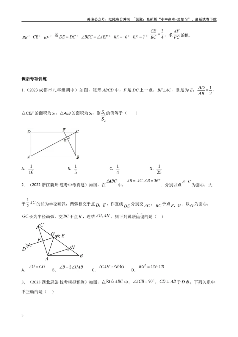 专题20相似三角形重要模型之母子型（共边共角模型）（原卷版）_02中考总复习（2026版更新中）_02-数学-中考总复习_2024年中考复习资料_专项复习资料