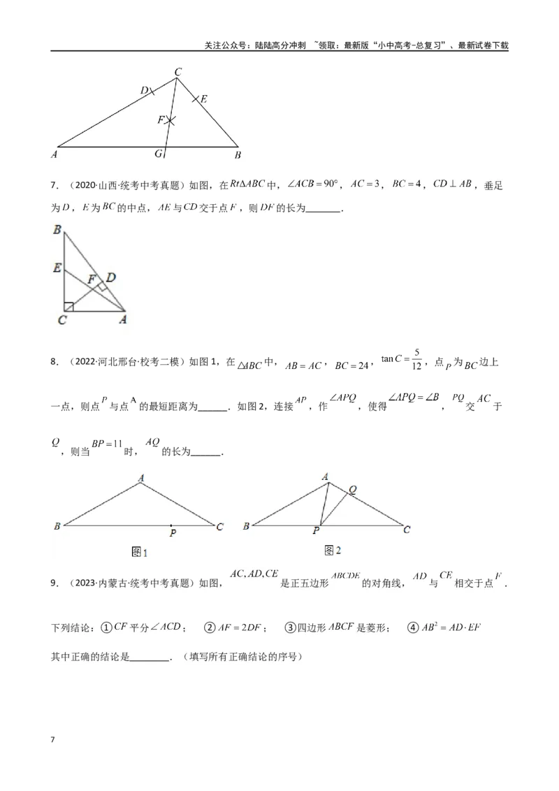 专题20相似三角形重要模型之母子型（共边共角模型）（原卷版）_02中考总复习（2026版更新中）_02-数学-中考总复习_2024年中考复习资料_专项复习资料