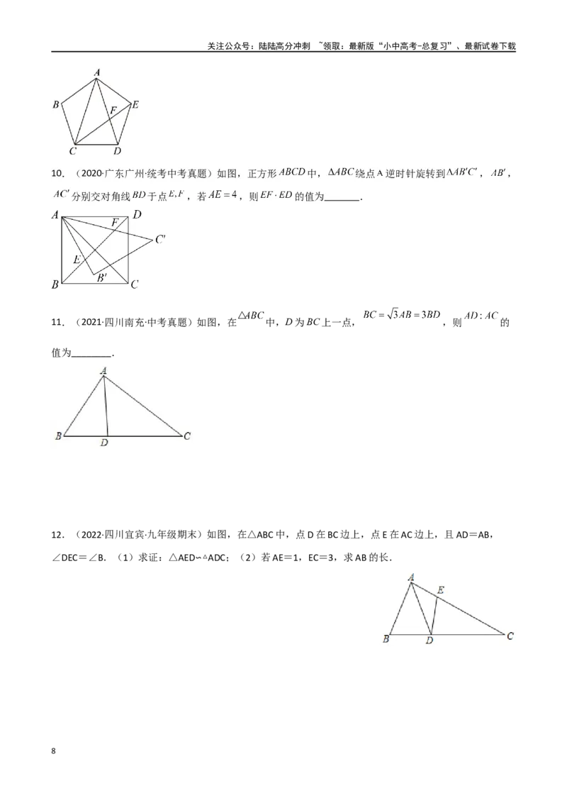 专题20相似三角形重要模型之母子型（共边共角模型）（原卷版）_02中考总复习（2026版更新中）_02-数学-中考总复习_2024年中考复习资料_专项复习资料
