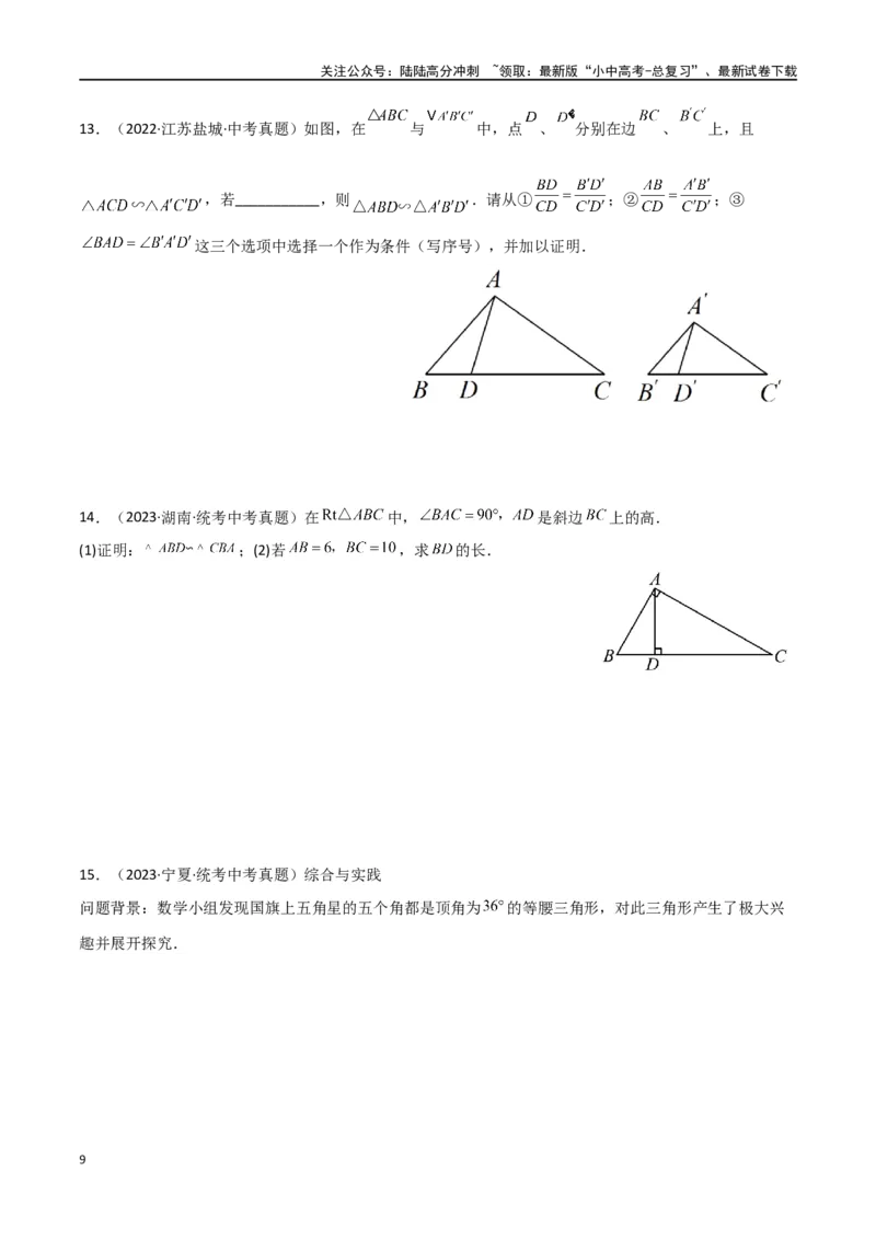 专题20相似三角形重要模型之母子型（共边共角模型）（原卷版）_02中考总复习（2026版更新中）_02-数学-中考总复习_2024年中考复习资料_专项复习资料