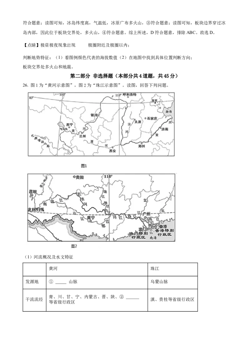 精品解析：北京市大兴区2021-2022学年八年级下学期期末地理试题（解析版）(1)_北京初中期末题_C605-京七八九_B京地理七八九_地理_北京八下地理