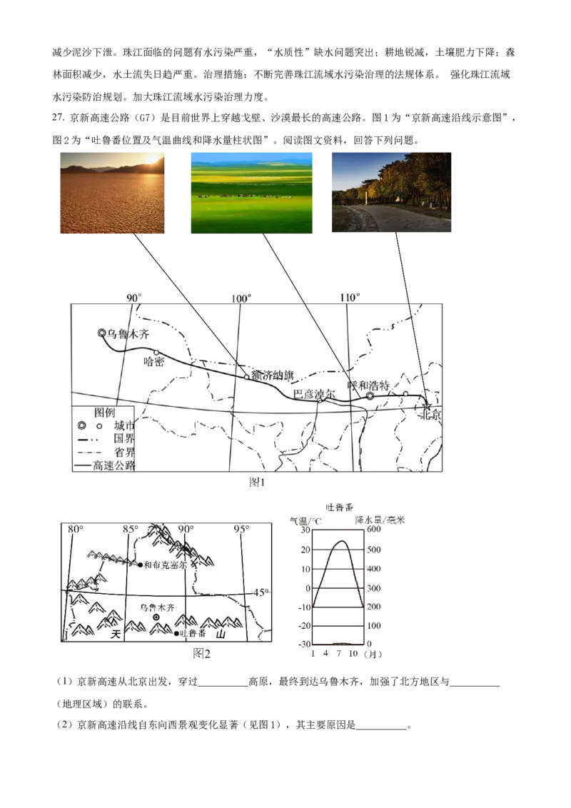 精品解析：北京市大兴区2021-2022学年八年级下学期期末地理试题（解析版）(1)_北京初中期末题_C605-京七八九_B京地理七八九_地理_北京八下地理