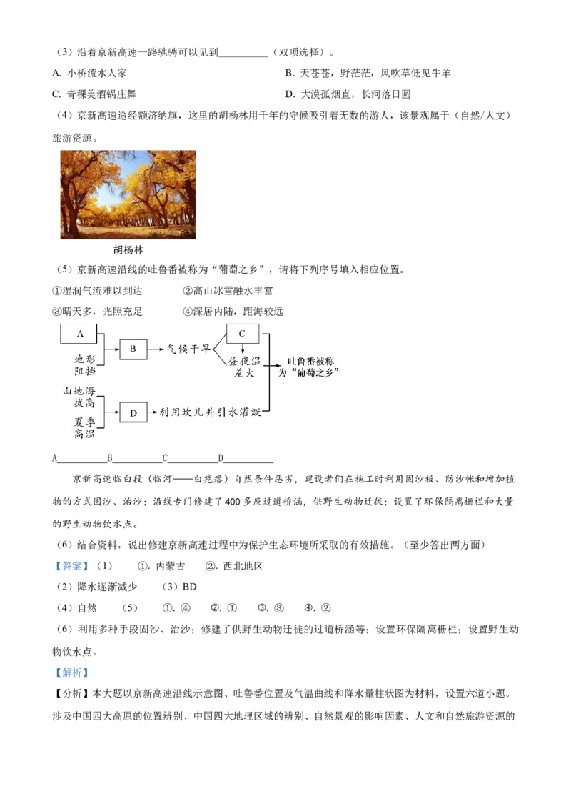 精品解析：北京市大兴区2021-2022学年八年级下学期期末地理试题（解析版）(1)_北京初中期末题_C605-京七八九_B京地理七八九_地理_北京八下地理