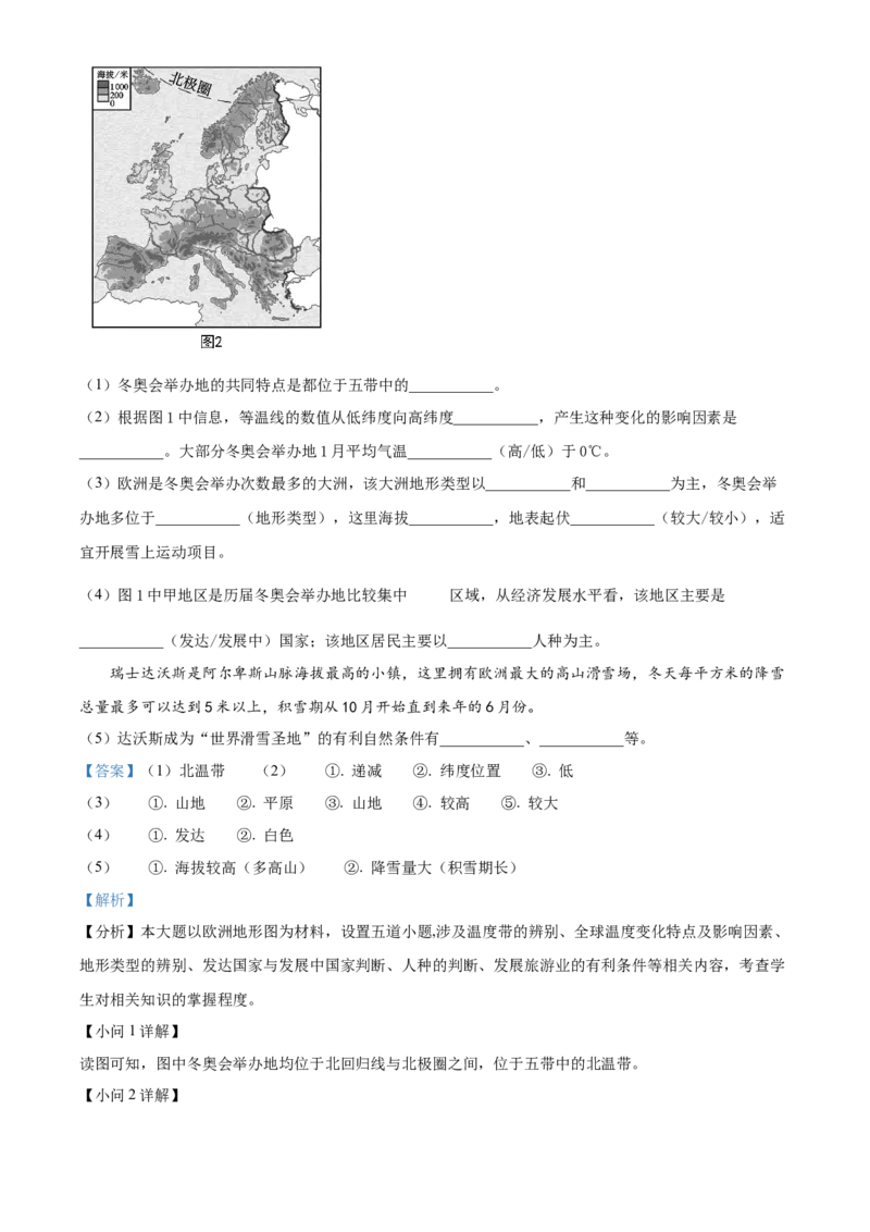 精品解析：北京市大兴区2021-2022学年八年级下学期期末地理试题（解析版）(1)_北京初中期末题_C605-京七八九_B京地理七八九_地理_北京八下地理