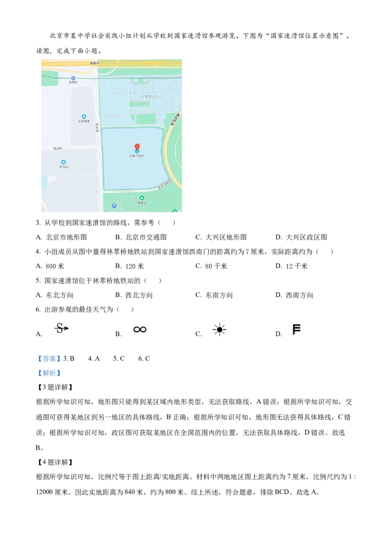 精品解析：北京市大兴区2021-2022学年八年级下学期期末地理试题（解析版）(1)_北京初中期末题_C605-京七八九_B京地理七八九_地理_北京八下地理