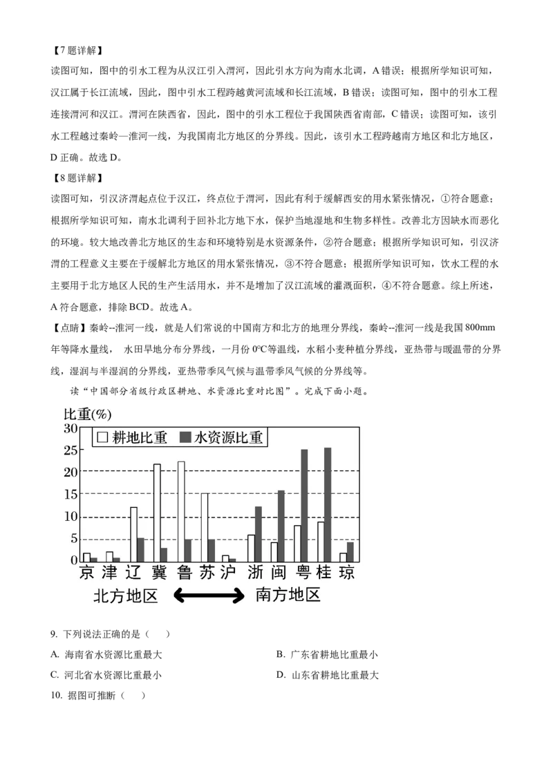 精品解析：北京市大兴区2021-2022学年八年级下学期期末地理试题（解析版）(1)_北京初中期末题_C605-京七八九_B京地理七八九_地理_北京八下地理