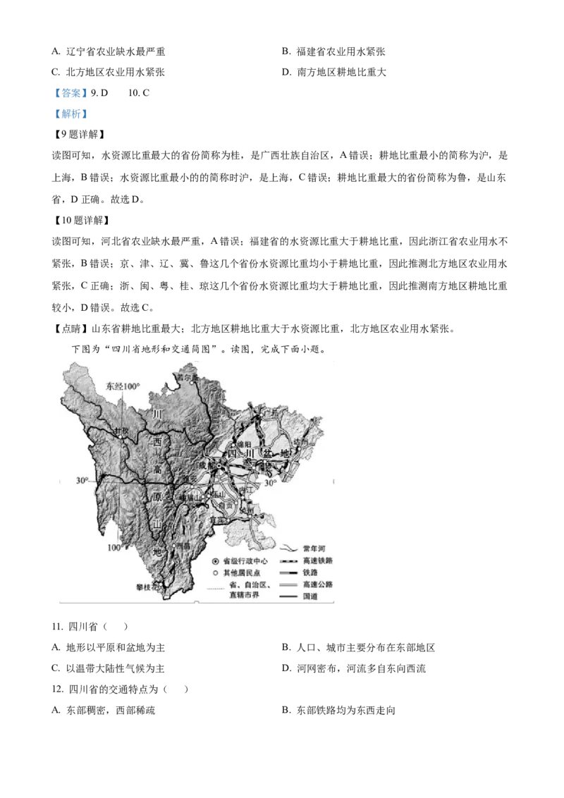 精品解析：北京市大兴区2021-2022学年八年级下学期期末地理试题（解析版）(1)_北京初中期末题_C605-京七八九_B京地理七八九_地理_北京八下地理