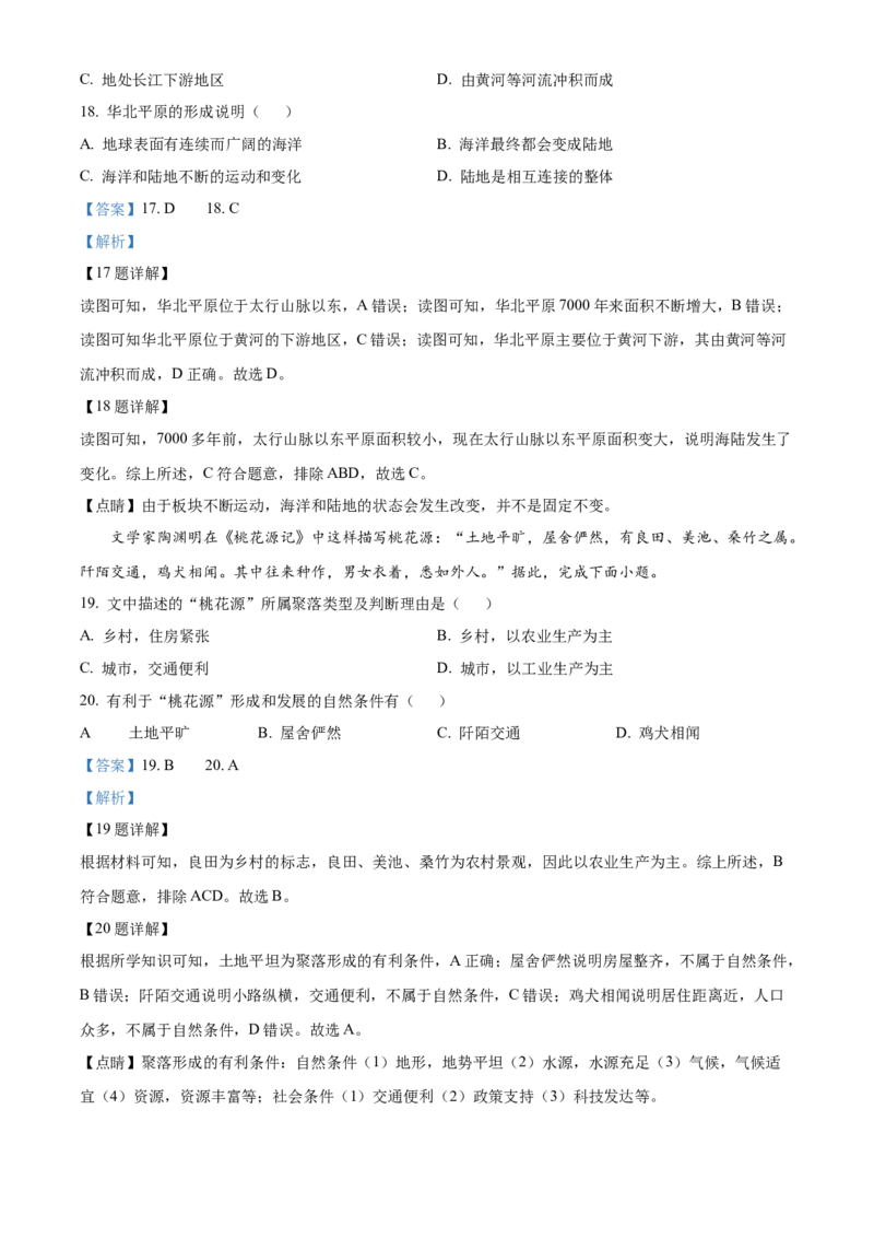 精品解析：北京市大兴区2021-2022学年八年级下学期期末地理试题（解析版）(1)_北京初中期末题_C605-京七八九_B京地理七八九_地理_北京八下地理