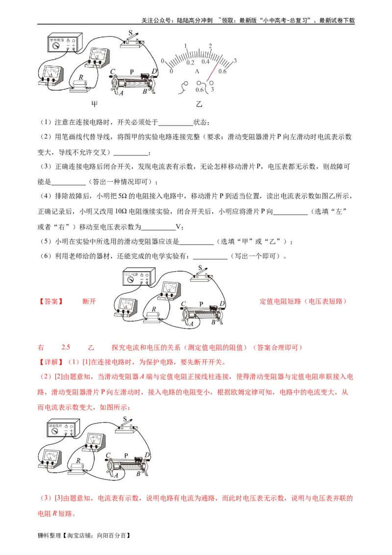 专题17欧姆定律17.1电流与电压和电阻的关系（教师版）_02中考总复习（2026版更新中）_04-物理-中考总复习_2024年中考复习资料_专项复习资料_教师版（含答案解析，目录与学生版一致）