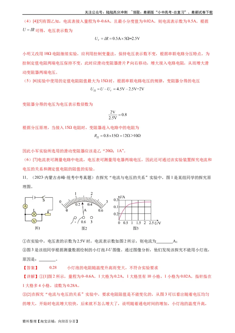 专题17欧姆定律17.1电流与电压和电阻的关系（教师版）_02中考总复习（2026版更新中）_04-物理-中考总复习_2024年中考复习资料_专项复习资料_教师版（含答案解析，目录与学生版一致）