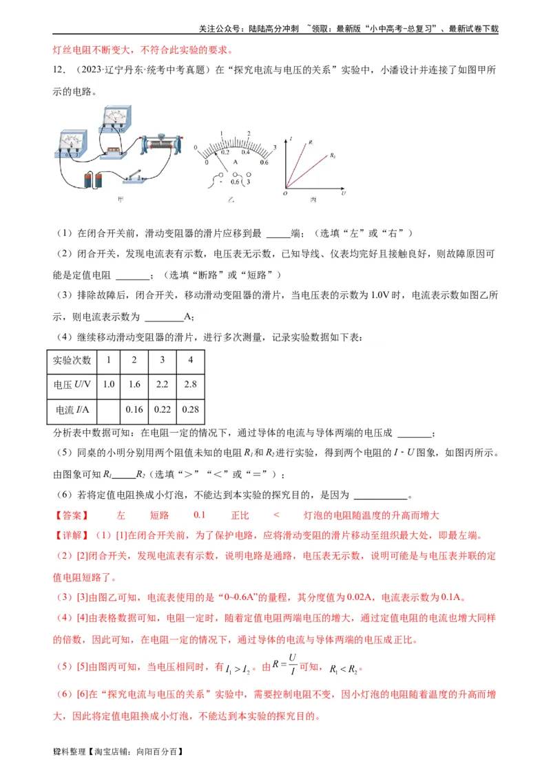 专题17欧姆定律17.1电流与电压和电阻的关系（教师版）_02中考总复习（2026版更新中）_04-物理-中考总复习_2024年中考复习资料_专项复习资料_教师版（含答案解析，目录与学生版一致）