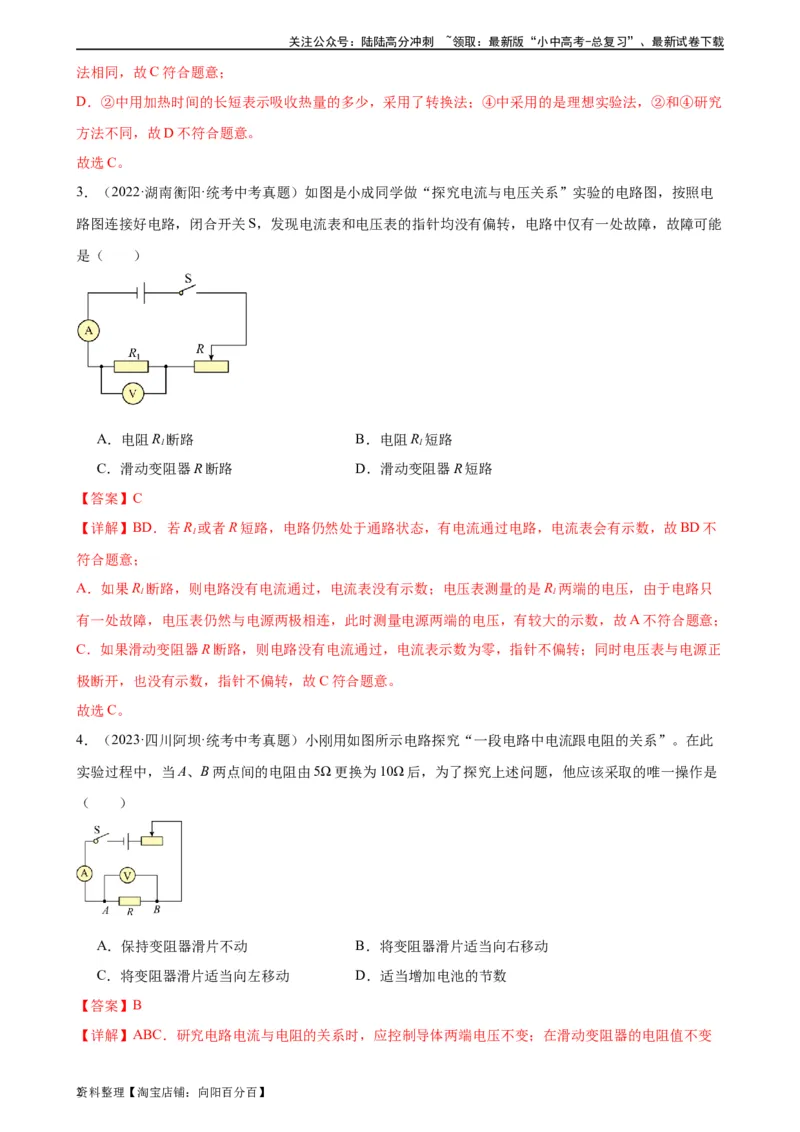专题17欧姆定律17.1电流与电压和电阻的关系（教师版）_02中考总复习（2026版更新中）_04-物理-中考总复习_2024年中考复习资料_专项复习资料_教师版（含答案解析，目录与学生版一致）