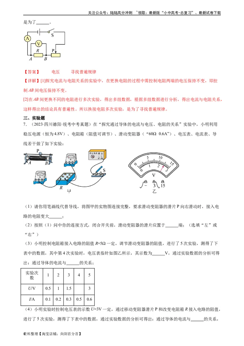 专题17欧姆定律17.1电流与电压和电阻的关系（教师版）_02中考总复习（2026版更新中）_04-物理-中考总复习_2024年中考复习资料_专项复习资料_教师版（含答案解析，目录与学生版一致）