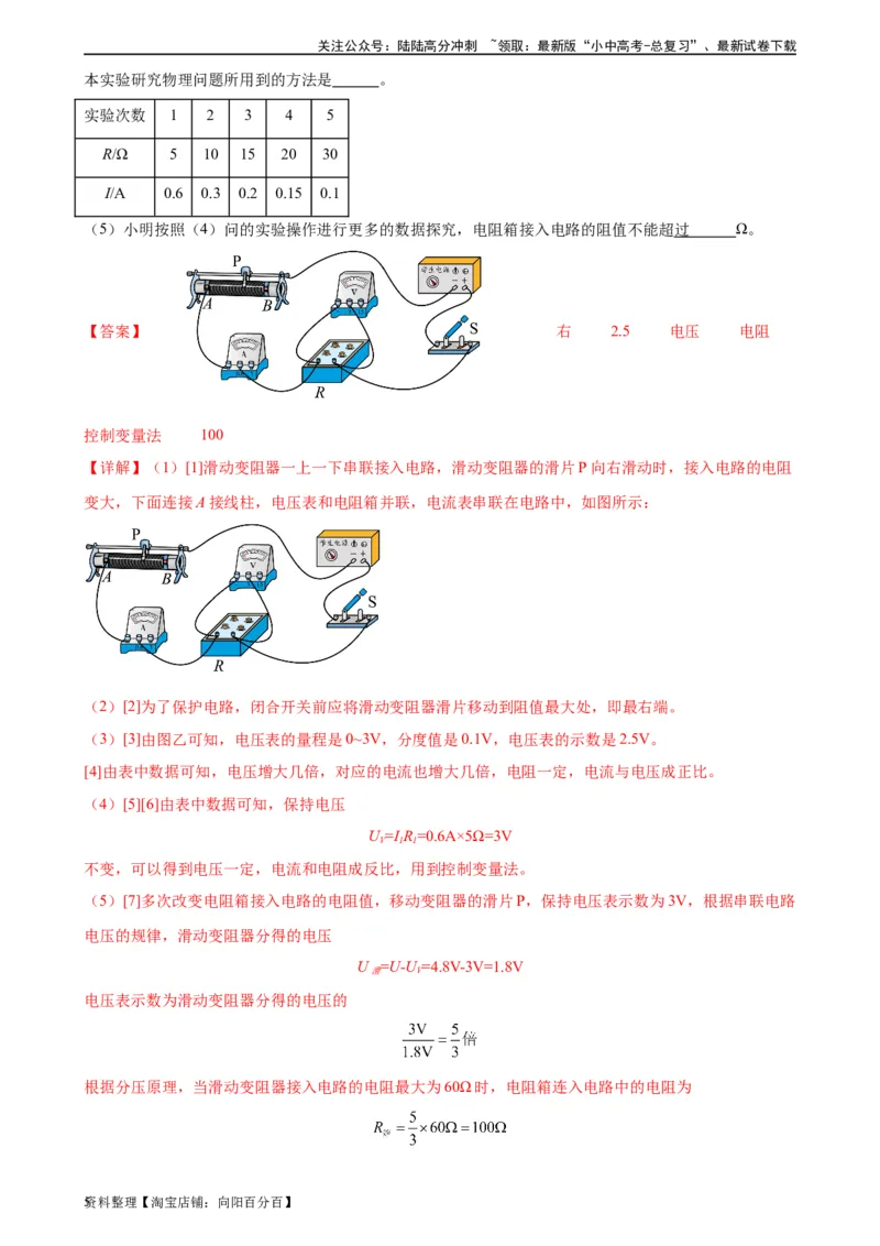 专题17欧姆定律17.1电流与电压和电阻的关系（教师版）_02中考总复习（2026版更新中）_04-物理-中考总复习_2024年中考复习资料_专项复习资料_教师版（含答案解析，目录与学生版一致）