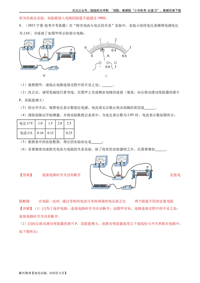 专题17欧姆定律17.1电流与电压和电阻的关系（教师版）_02中考总复习（2026版更新中）_04-物理-中考总复习_2024年中考复习资料_专项复习资料_教师版（含答案解析，目录与学生版一致）