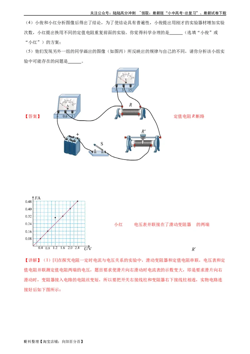 专题17欧姆定律17.1电流与电压和电阻的关系（教师版）_02中考总复习（2026版更新中）_04-物理-中考总复习_2024年中考复习资料_专项复习资料_教师版（含答案解析，目录与学生版一致）