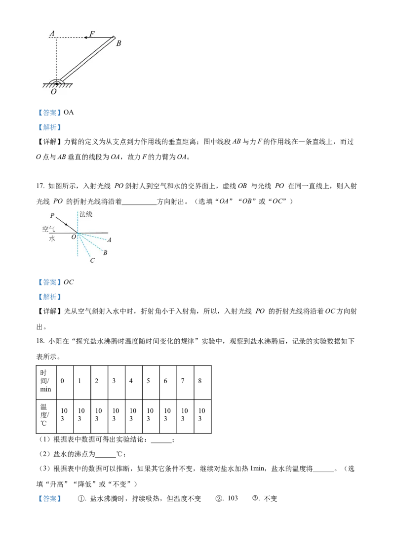 精品解析：2024年北京市顺义区中考二模物理试题（解析版）(1)_北京初中期末题_C605-京七八九_B京物理八九_物理_北京九下物理_精品解析：2024年北京市顺义区中考二模物理试题