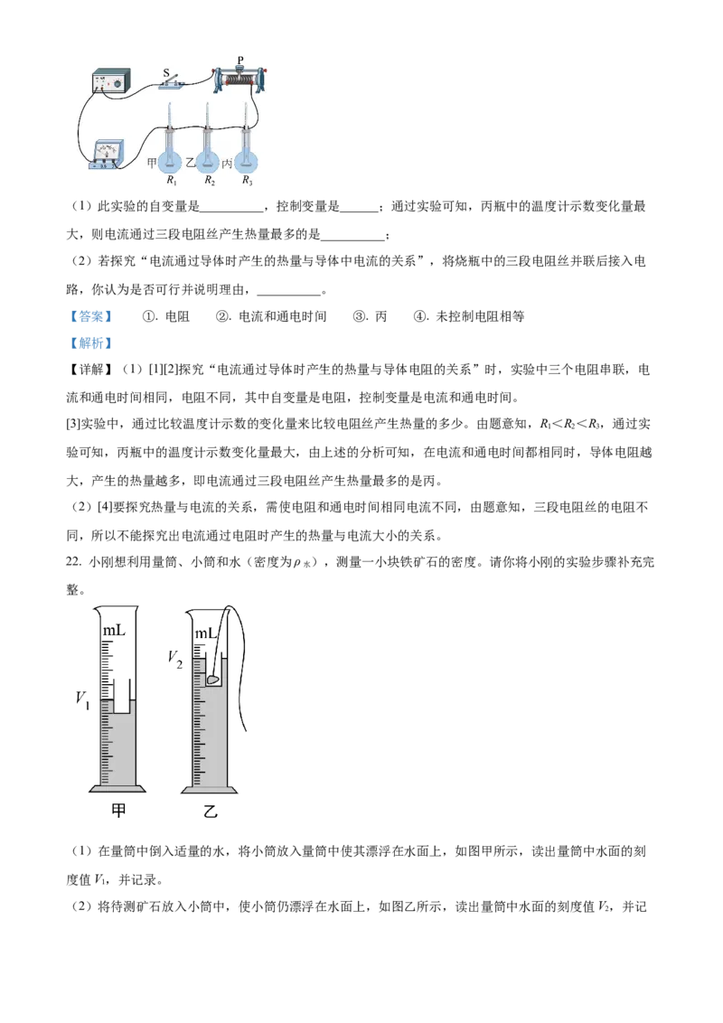 精品解析：2024年北京市顺义区中考二模物理试题（解析版）(1)_北京初中期末题_C605-京七八九_B京物理八九_物理_北京九下物理_精品解析：2024年北京市顺义区中考二模物理试题