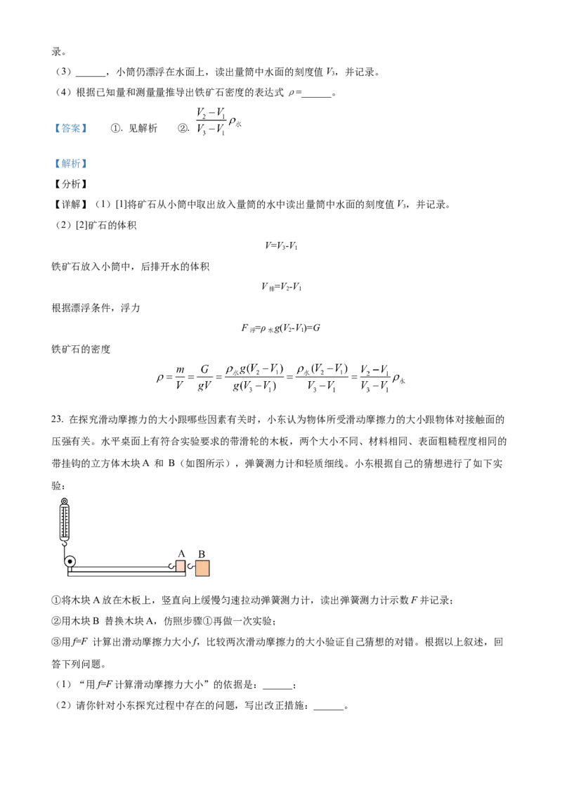 精品解析：2024年北京市顺义区中考二模物理试题（解析版）(1)_北京初中期末题_C605-京七八九_B京物理八九_物理_北京九下物理_精品解析：2024年北京市顺义区中考二模物理试题