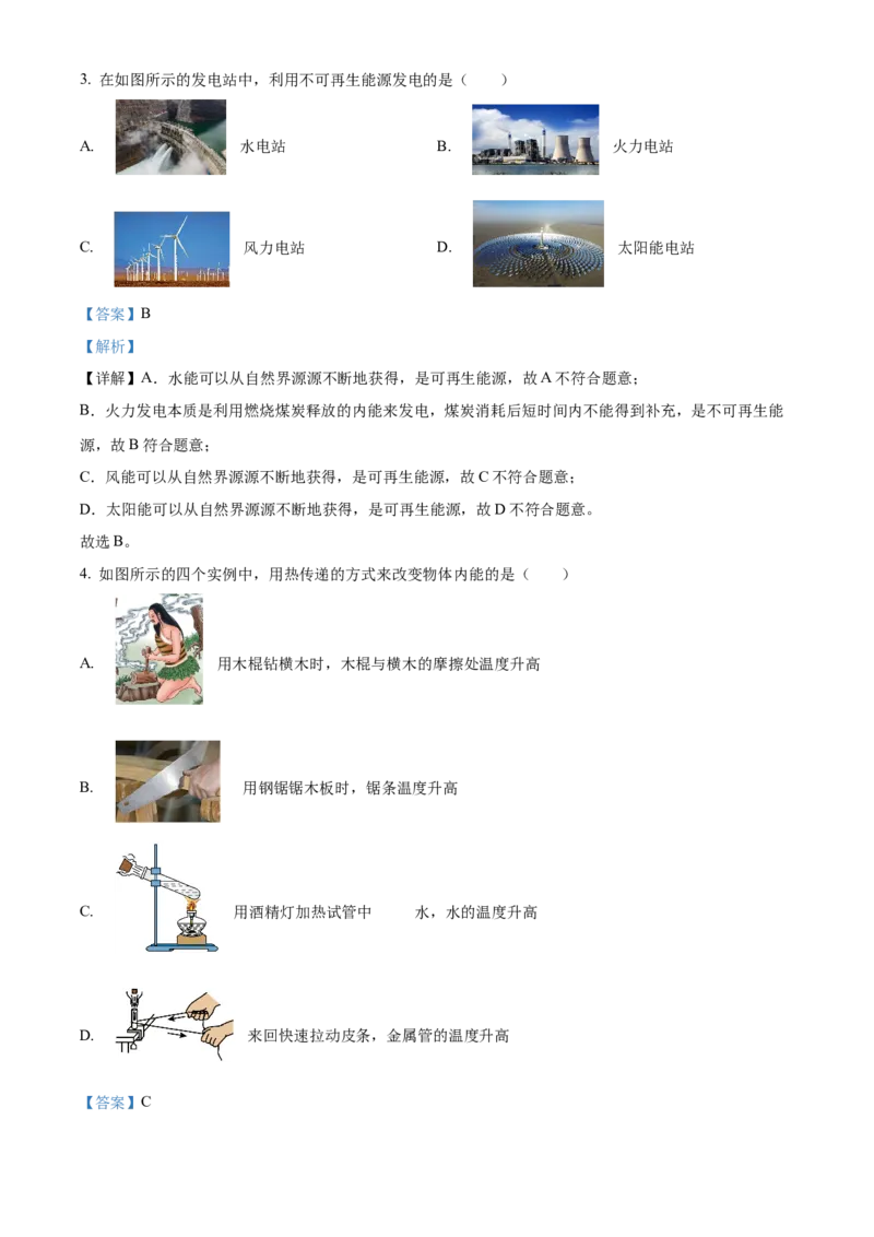 精品解析：2024年北京市顺义区中考二模物理试题（解析版）(1)_北京初中期末题_C605-京七八九_B京物理八九_物理_北京九下物理_精品解析：2024年北京市顺义区中考二模物理试题