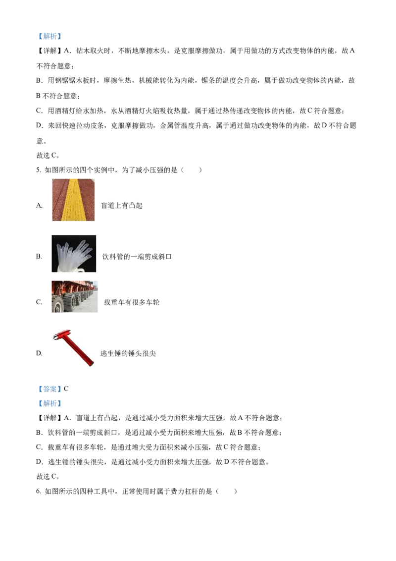 精品解析：2024年北京市顺义区中考二模物理试题（解析版）(1)_北京初中期末题_C605-京七八九_B京物理八九_物理_北京九下物理_精品解析：2024年北京市顺义区中考二模物理试题