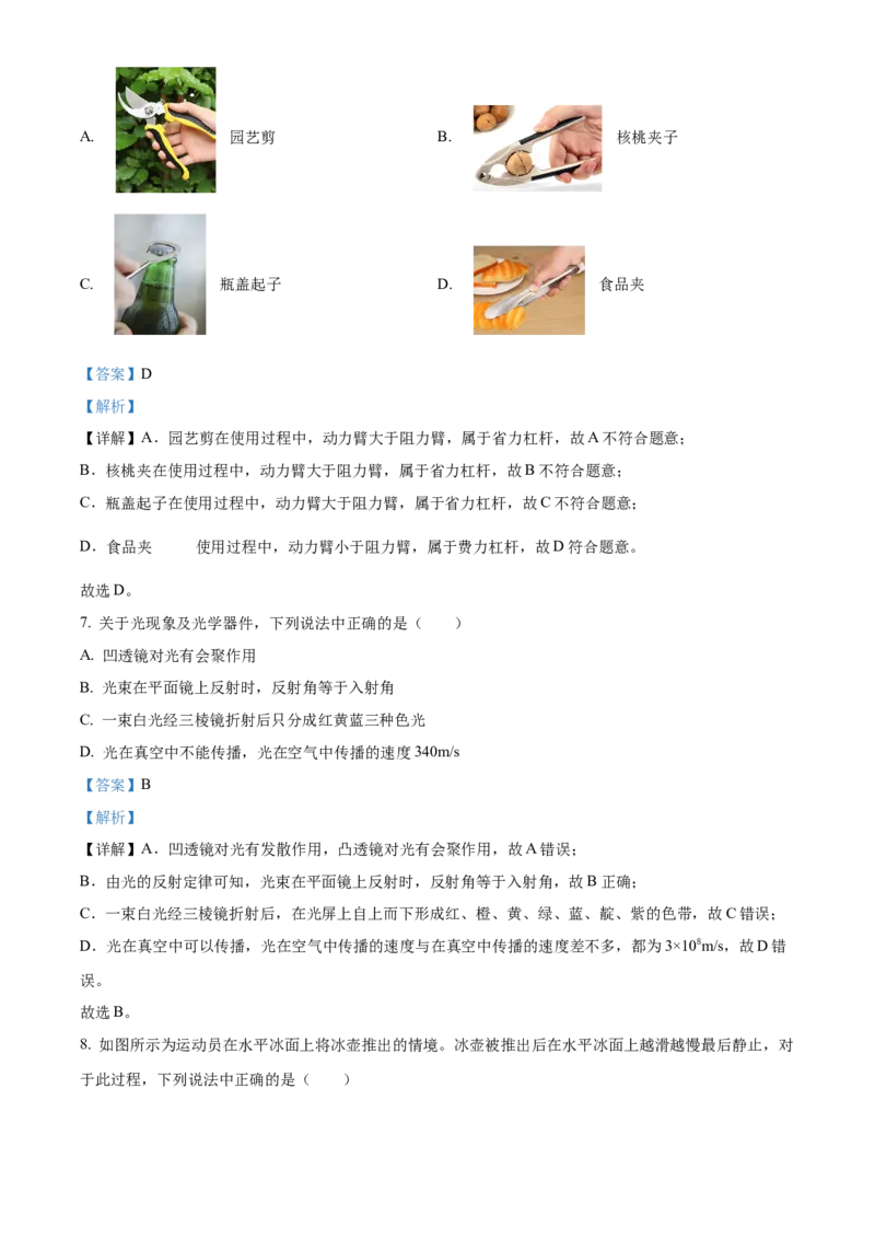 精品解析：2024年北京市顺义区中考二模物理试题（解析版）(1)_北京初中期末题_C605-京七八九_B京物理八九_物理_北京九下物理_精品解析：2024年北京市顺义区中考二模物理试题