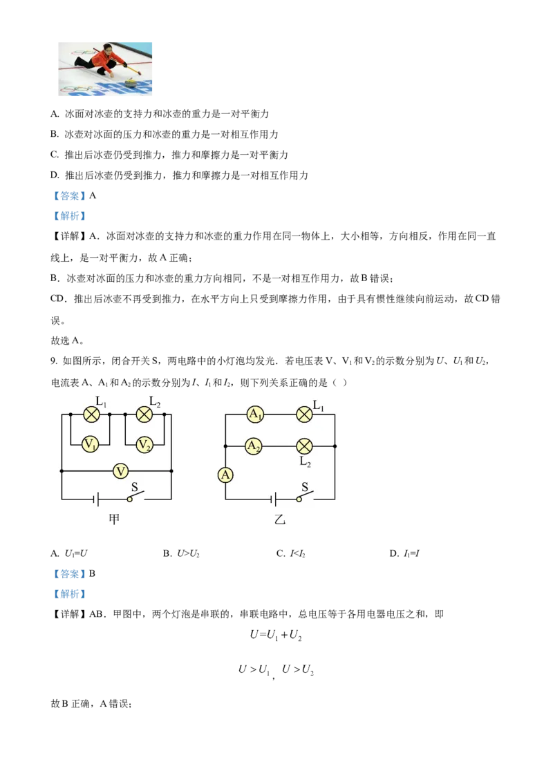 精品解析：2024年北京市顺义区中考二模物理试题（解析版）(1)_北京初中期末题_C605-京七八九_B京物理八九_物理_北京九下物理_精品解析：2024年北京市顺义区中考二模物理试题