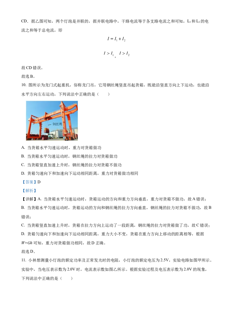 精品解析：2024年北京市顺义区中考二模物理试题（解析版）(1)_北京初中期末题_C605-京七八九_B京物理八九_物理_北京九下物理_精品解析：2024年北京市顺义区中考二模物理试题