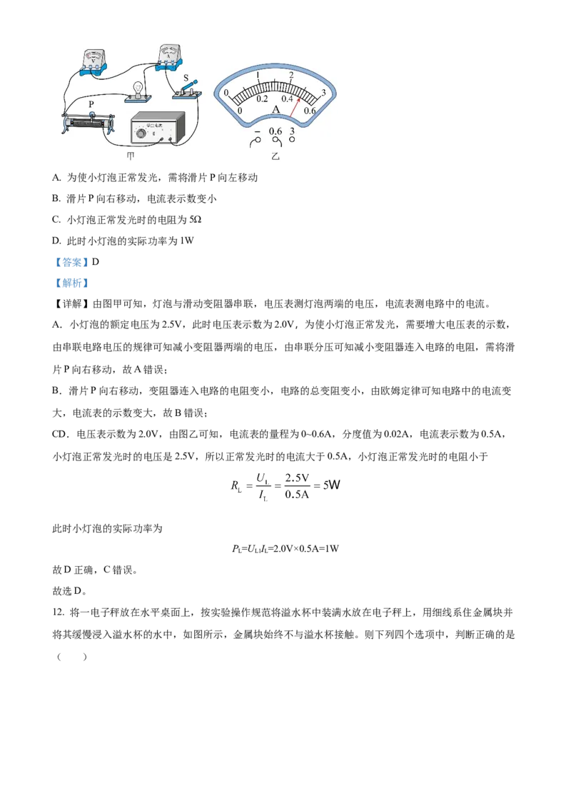 精品解析：2024年北京市顺义区中考二模物理试题（解析版）(1)_北京初中期末题_C605-京七八九_B京物理八九_物理_北京九下物理_精品解析：2024年北京市顺义区中考二模物理试题
