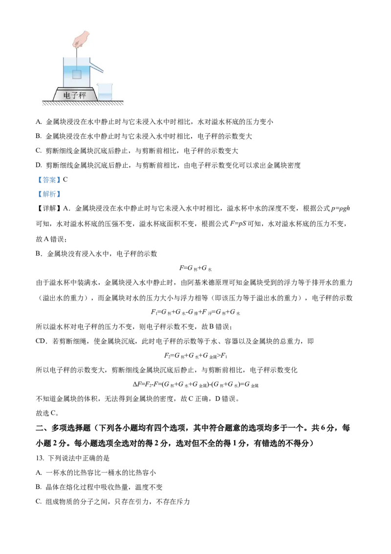 精品解析：2024年北京市顺义区中考二模物理试题（解析版）(1)_北京初中期末题_C605-京七八九_B京物理八九_物理_北京九下物理_精品解析：2024年北京市顺义区中考二模物理试题