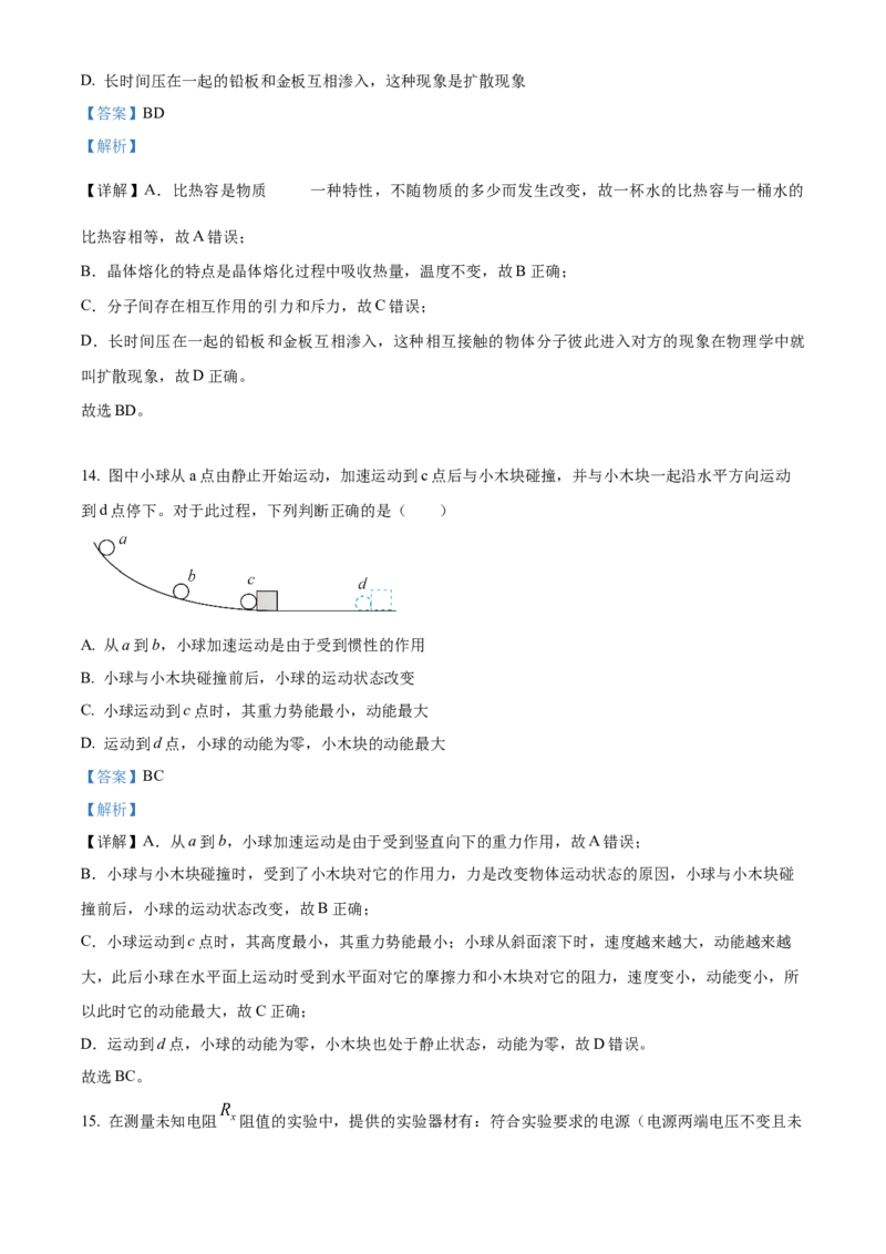 精品解析：2024年北京市顺义区中考二模物理试题（解析版）(1)_北京初中期末题_C605-京七八九_B京物理八九_物理_北京九下物理_精品解析：2024年北京市顺义区中考二模物理试题